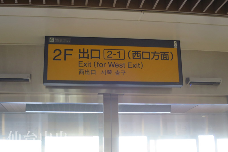 仙台駅出口